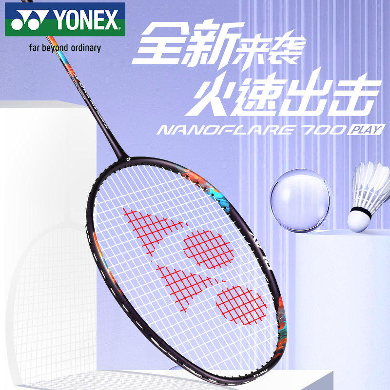 YONEX尤尼克斯羽毛球拍疾光700全碳素单拍NF700tour专业速度
