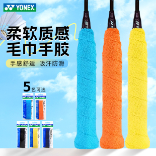 正品YONEX尤尼克斯羽毛球拍握把胶yy手胶吸汗带干性防滑毛巾AC402