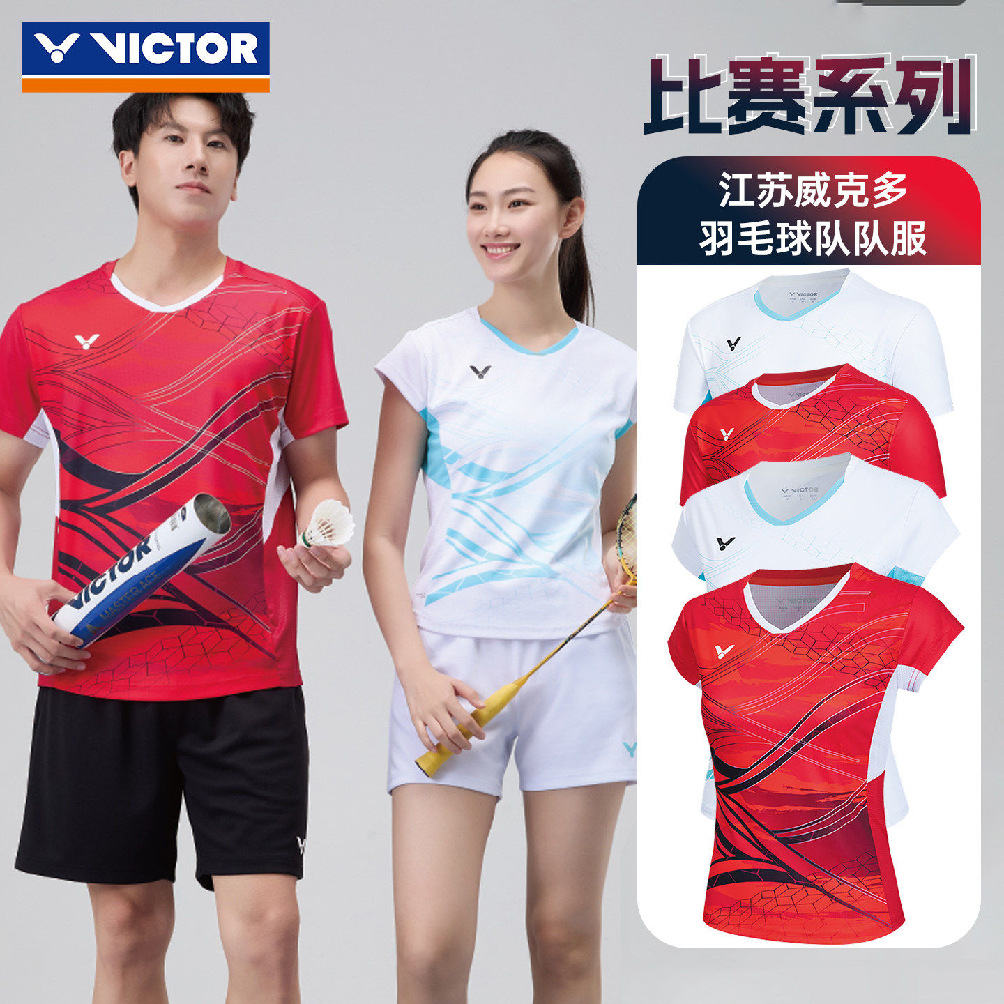 VICTOR威克多羽毛球服男女比赛透气运动短袖T恤 T60008/T61008 - 实物图