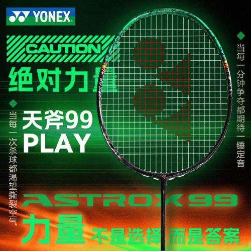 YONEX尤尼克斯天斧99AX99羽毛球拍正品进攻型单拍TOUR/PRO/PLAY版
