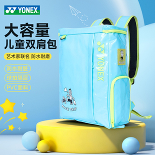 YONEX尤尼克斯儿童羽毛球包yy专业男童女孩双肩背包运动包BA350CR