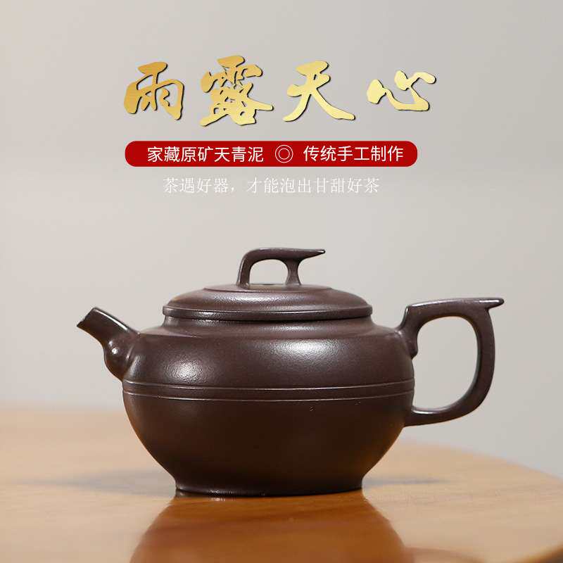 雨露天心宜兴紫砂壶原矿精工手作紫泥茶壶茶具150cc厂家
