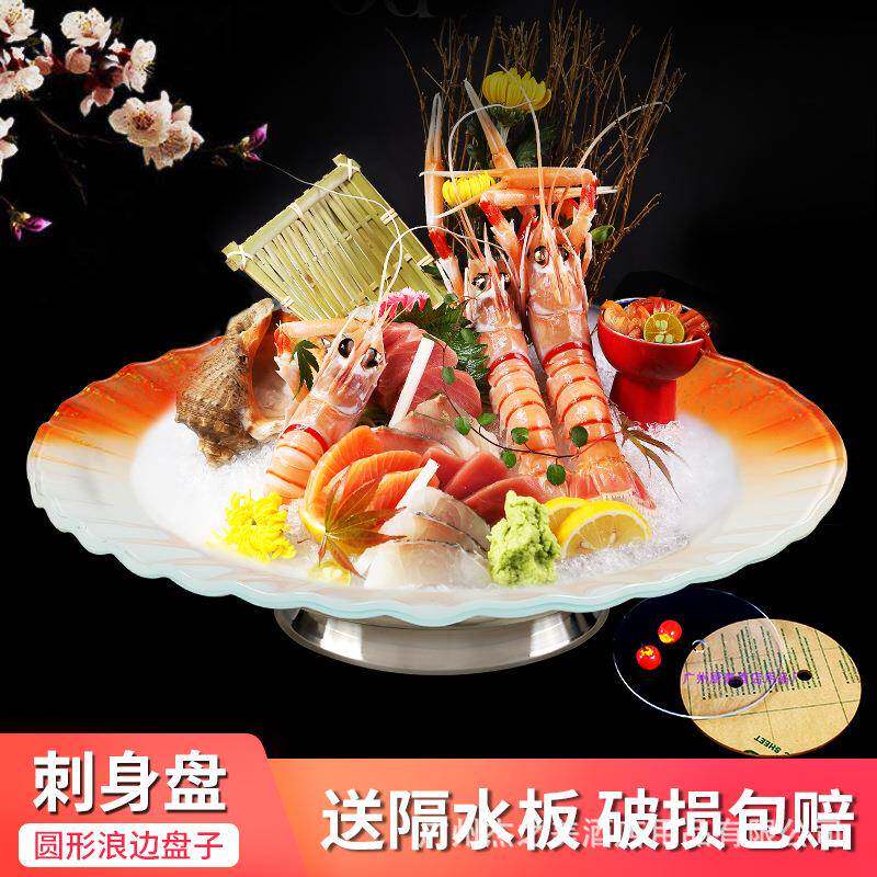 刺身盘冰盘大三文鱼鱼生刺生海鲜专用摆盘盘子干冰意境菜餐具果盘