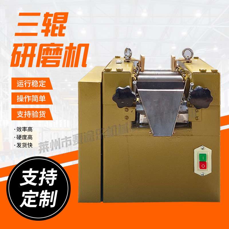 65三辊研磨机 实验室合金钢三辊研磨机加热高耐磨膏体小型三辊机