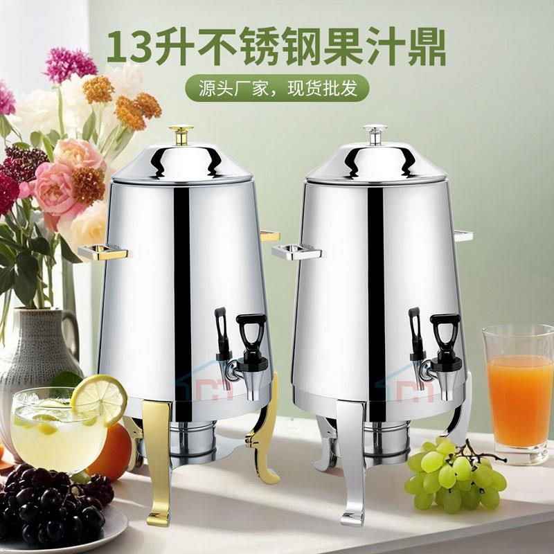 不锈钢牛奶鼎 咖啡鼎商用饮料机可加热13L奶茶豆浆酒店自助果汁鼎