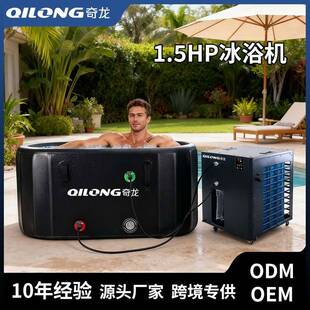 小型家用冷水机泡澡冰浴浴缸制冷机ice bath运动康复冷暖一体机