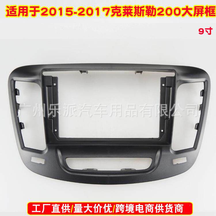 适用2015-2017克莱斯勒200汽车音响DVD导航面框安卓导