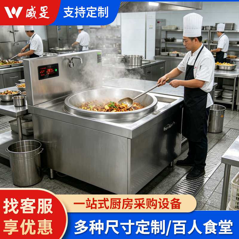 电磁大锅灶炒锅食堂酒店厨房设备大功率电磁炉