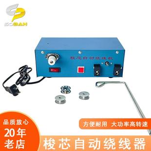 工业缝纫机高速智能梭芯绕线器 大功率绣花底线机