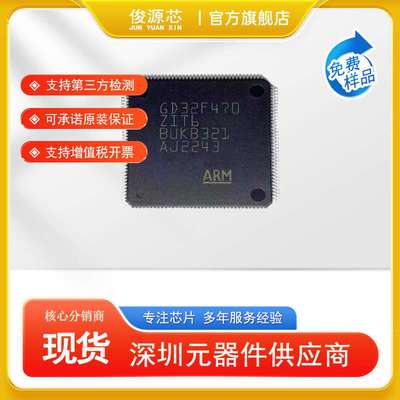 原装微控制器8位MCU单片机Gigadevice GD32F470ZIT6LQFP-144封装