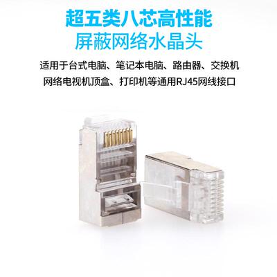 厂家直销 屏蔽网络水晶头 RJ45水晶头8P8C水晶头盒装100个