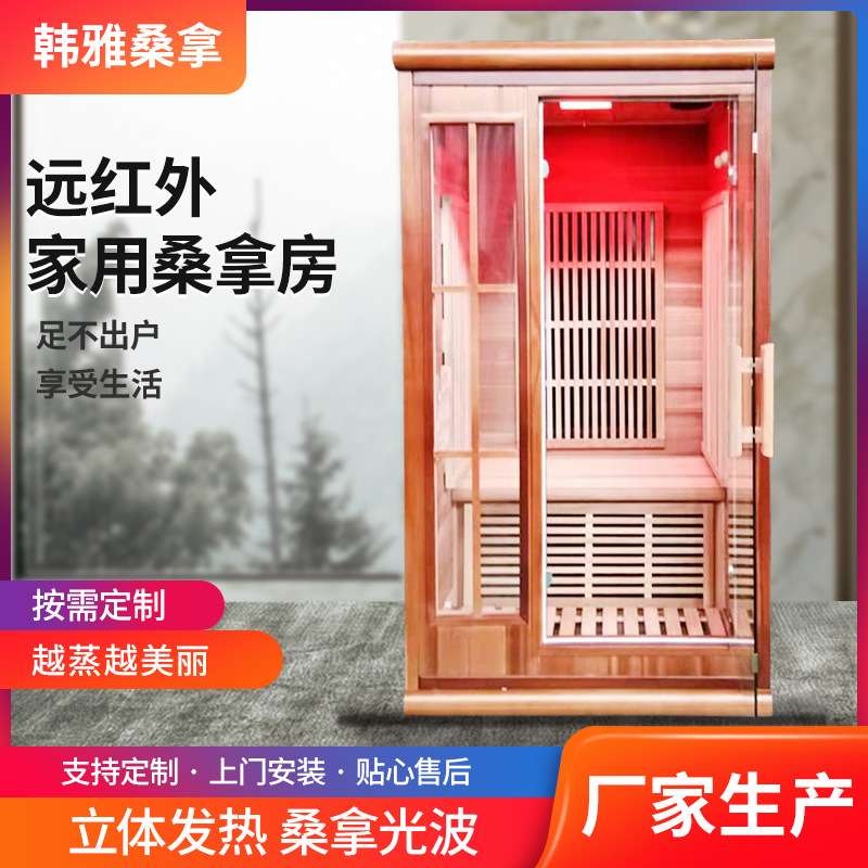 石墨烯远红外光波房红雪松单人款桑拿房家用商用蒸浴房养生汗蒸房