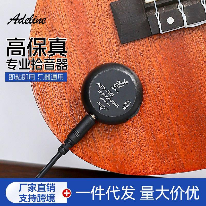 爱德琳 AD35 尤克里里小提琴二胡古筝扬琴民谣古典木吉他拾音器