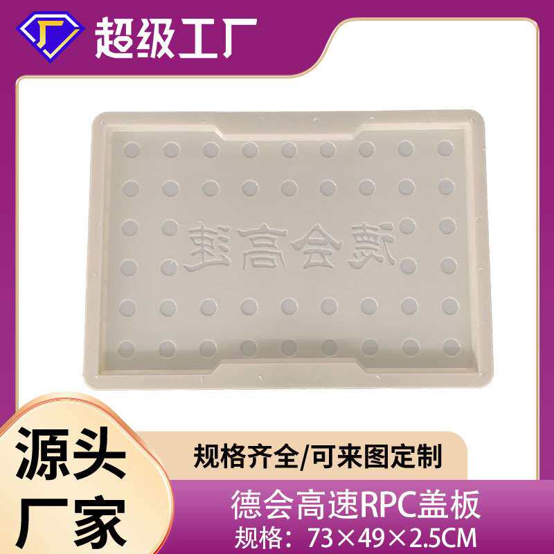 预制混凝土盖板模具缺口盖板模具德会高速公路RPC盖板塑料模具