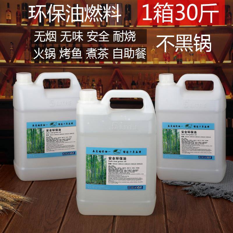 热源燃烧料环保油小火锅燃料安全液体燃料油矿植物液体燃料油炉油