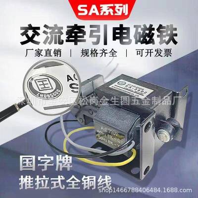 国字牌 推拉式 交流电磁铁 SA-1192 0.8KG 220V 牵引电磁铁