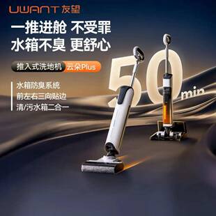 uwant友望洗地机云朵Plus 智能洗地机0缠毛0重力手柄 180°平躺