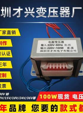 EI86变压器100W220V转6V9V12V15V18V24V36V110V单双交流电源全铜