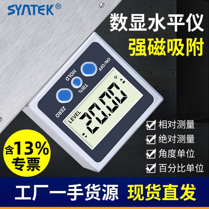 盛泰芯电子水准仪高精度数字精密水平仪便携式小型强磁坡度尺