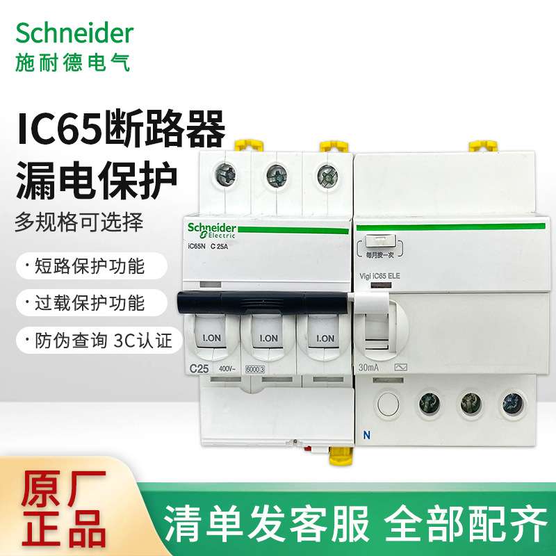 IC65n系列小型断路器3P漏电保护开关家用16A20A63A漏保C型断路器