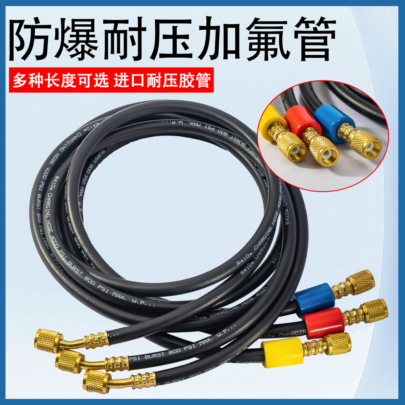 汽车空调加氟管R134a制冷剂加注管耐高压氟利昂雪种加液管冷媒管
