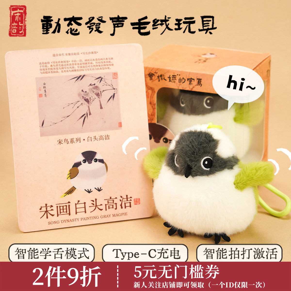 【正版】方寸文创名画宋鸟创意毛绒玩偶发声玩具城市纪念品小礼物