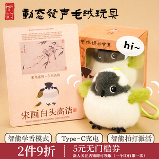 【正版】方寸文创名画宋鸟创意毛绒玩偶发声玩具城市纪念品小礼物