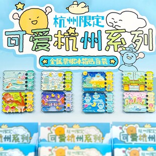 【正版】方寸文创杭州西湖票根盲盒盲袋三潭印月断桥冰箱贴小礼物
