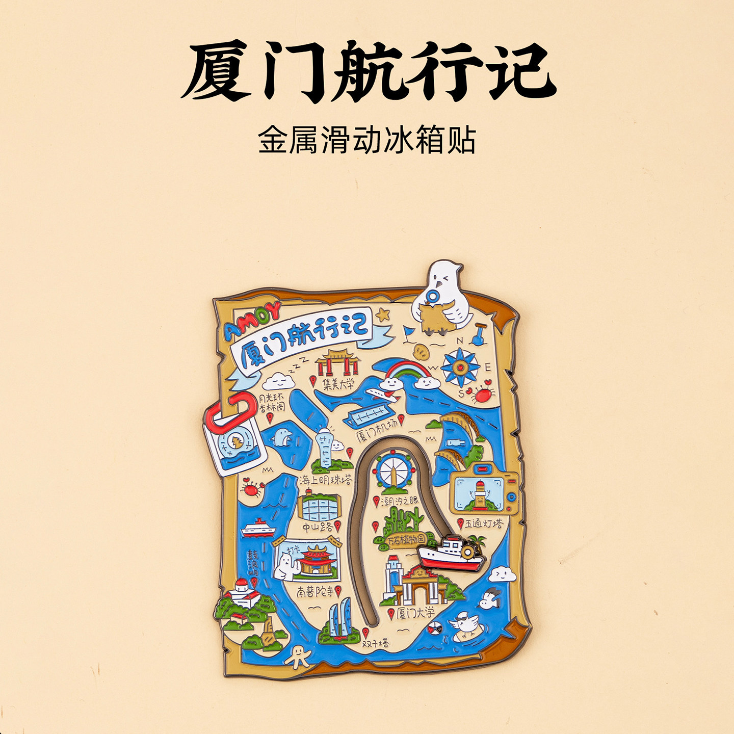 厦门旅游行记金属滑动冰箱贴厦门大学双子塔南普陀寺鼓浪屿纪念品图片