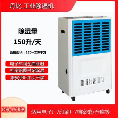丹比DH-1500B工业除湿机空气抽湿器深圳抽湿机