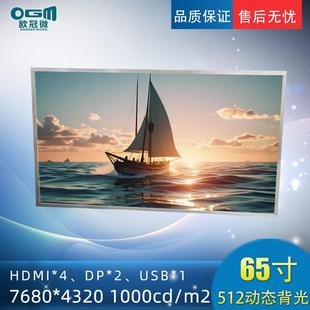 65寸-8K显示器动态背光-1000亮度/MiniLED
