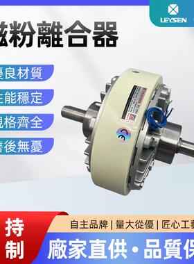 LEYSEN双轴磁粉离合器PC-050收卷用磁粉张力控制刹车器现货
