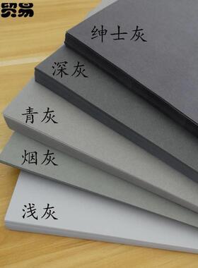 8k4开A3灰色卡纸珠宝设计A4烟灰青灰深灰绅士灰卡纸素描手绘画