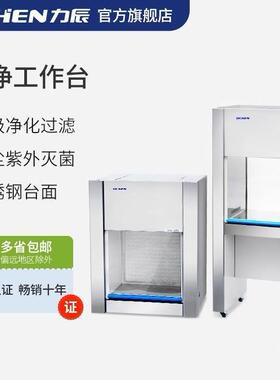 力辰科技VD650台式超净工作台净化工作台单人单面无尘无菌QS认