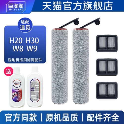 适配追觅洗地机配件H12PRO/PLUS