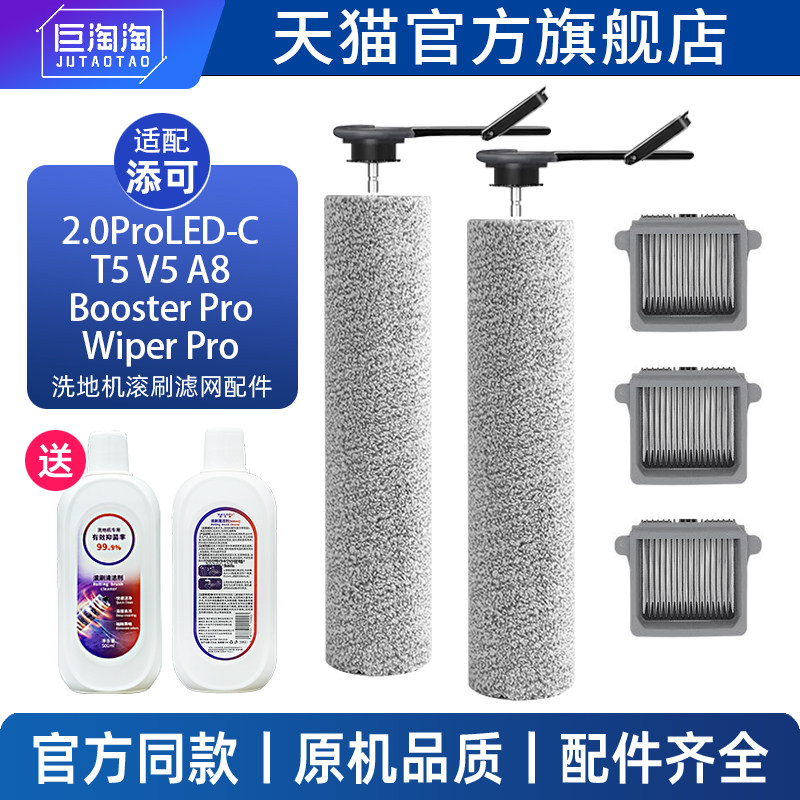 适用添可洗地机配件Chorus pro/Booster pro/Wiper pro滚刷过滤网