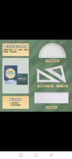 小初高无网格三角尺四件套直尺量角器解题画图动点考试专用可擦写