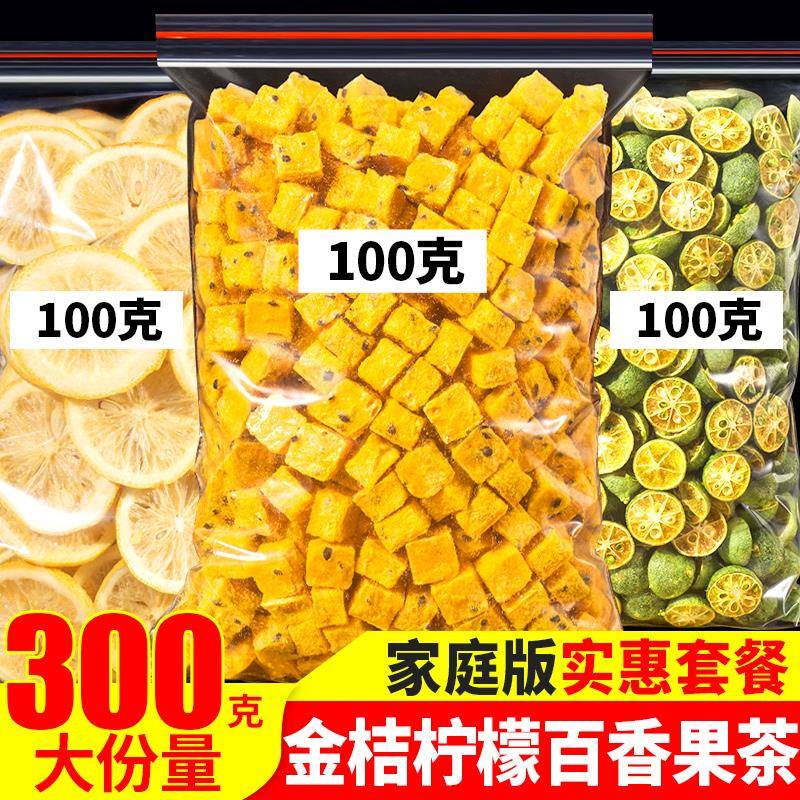 金桔柠檬百香果茶金桔百香果茶冻干柠檬片水果茶冲泡冷泡茶泡水喝