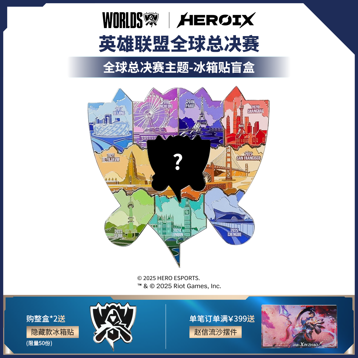 购2个整盒送隐藏款冰箱贴