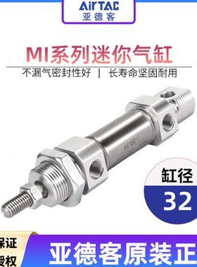 亚德客不锈钢迷你气缸MI32X10/20/25/30/50/75/100/125/150SCA