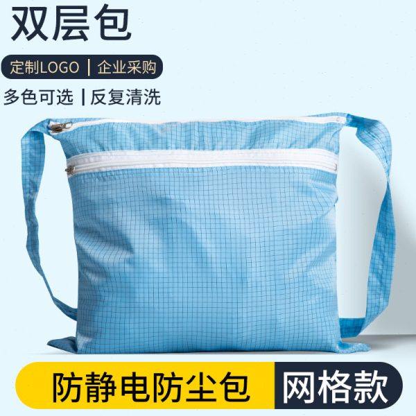 防静电包双层网格无尘包防静电无尘服收纳包洁净服双拉链分层包,居家日用,防护服,淘宝优惠券,粉丝福利购,淘宝优惠卷