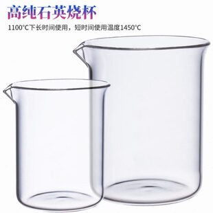 150mL 100mL 250mL 500mL 耐高 石英烧杯30mL 高纯石英烧杯 50mL