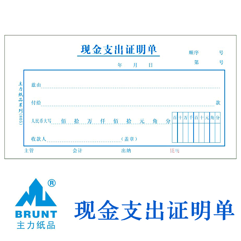 20本会计凭证报销单 48K现x金支出证明单 费用单凭证单据财务用品