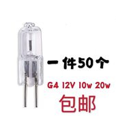 一件50个卤素水晶灯低压灯珠G412V10W20W插脚灯珠水晶灯卤钨灯珠