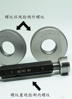 螺纹塞规环规通止规M16x2x1.75x1.5x1.25x1x0.75x0.5 6H6g7H