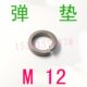 不锈钢304弹垫M12弹簧垫m12弹簧垫圈m12 m2.5 m1.4 m1.6