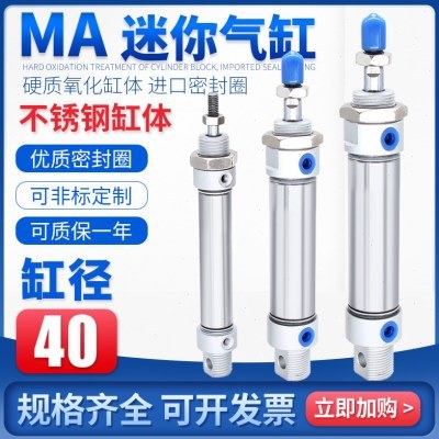 亚德客型缸径40MA40-25/50/75/100/125/150/175不锈钢迷你气缸