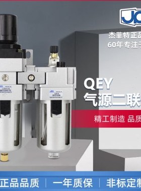 华能型杰菲特气源二联件过滤减压阀油雾器QEY208-210-215-320-325