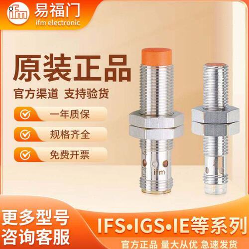 IFM易福门接近开关IFS204 IGS204 IE5338 IIS238 IFT203 传感器