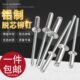 包邮 铝制抽芯铆钉 圆头抽心柳钉K型拉钉M2.4 拉铆钉 3.2 6mm
